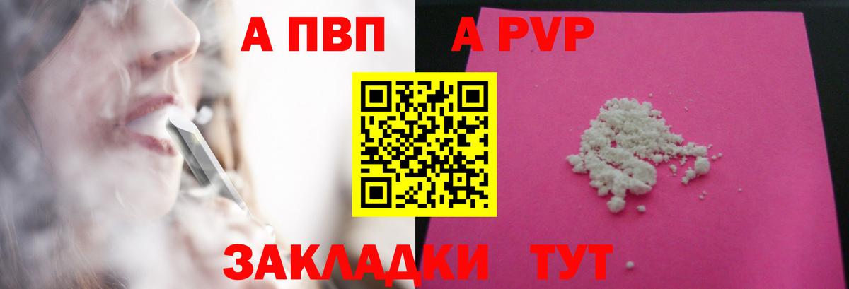 Елец  A PVP VHQ  Вход с VPN  купить  цена  A-PVP VHQ 