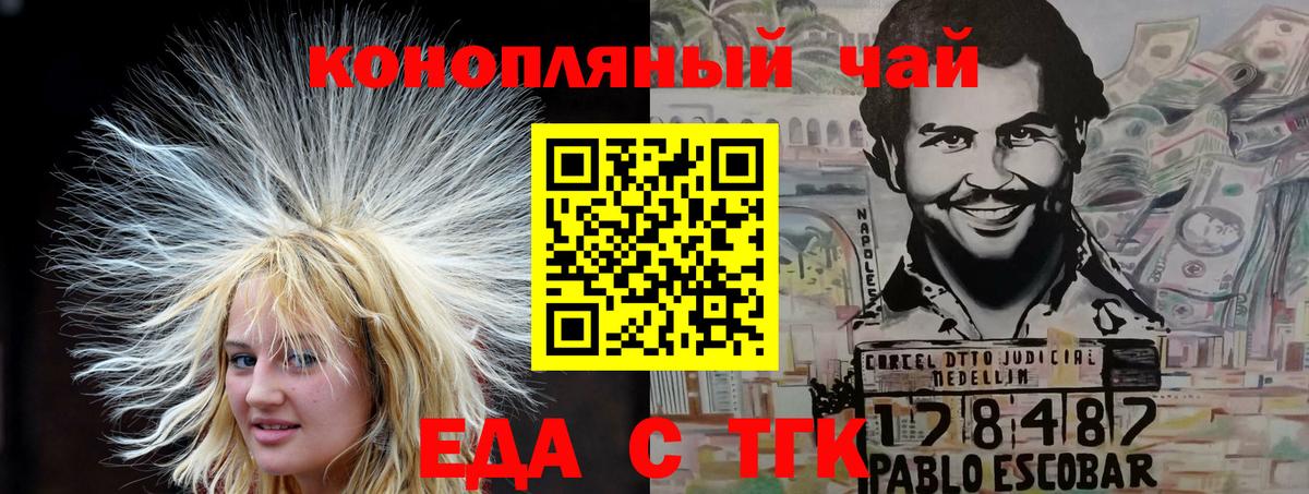 Еда ТГК конопля  Вход с VPN  Елец 