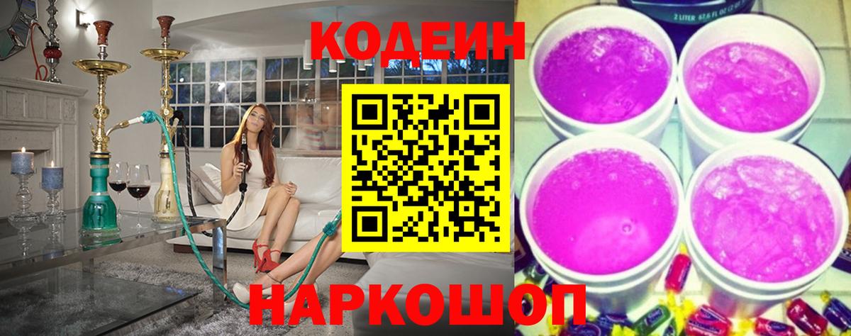 Codein Purple Drank Елец
