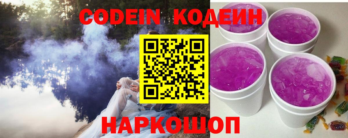 Кодеин Purple Drank  Вход с VPN  Елец  Codein Purple Drank 