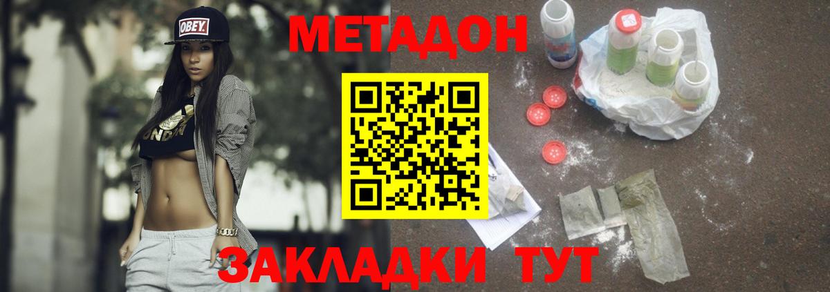 МЕТАДОН мёд Елец