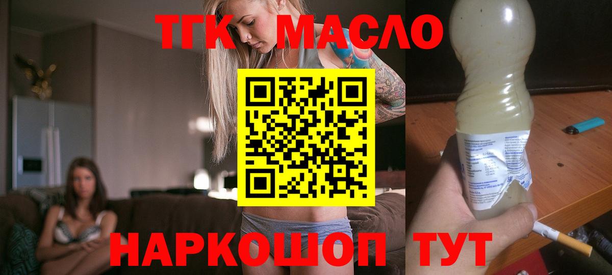 Дистиллят ТГК гашишное масло Елец