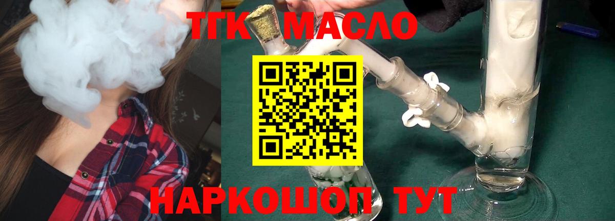 Елец  ТГК концентрат  Дистиллят ТГК THC oil  Вход с VPN 
